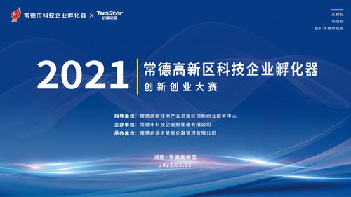 2021 年常德高新區科技企業孵化器創新創業大賽決賽成功舉辦